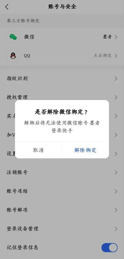 快手极速版微信提现怎么解绑图标