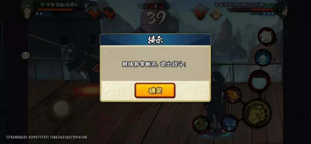 火影忍者手游对方数据异常怎么卡