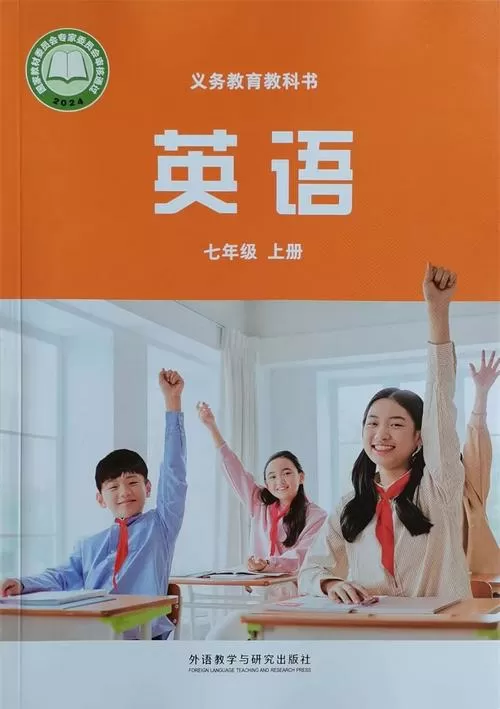 七上英语2025新版教材