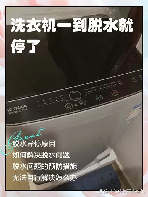 洗衣机每次洗到26分钟就停了