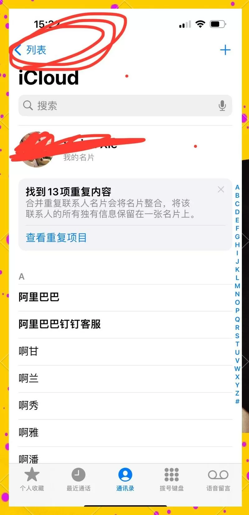 怎么把旧手机联系人导入新手机