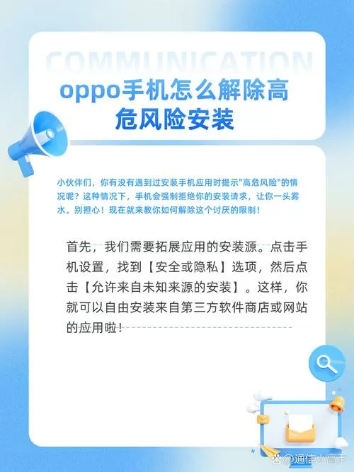 oppo手机高风险禁止安装怎么解除