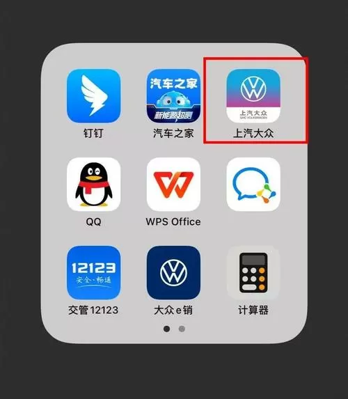 上汽大众远程控制软件