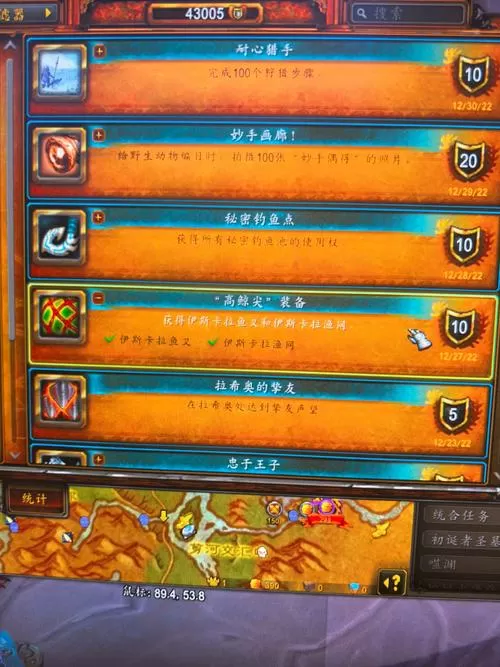 魔兽世界获得成就画面