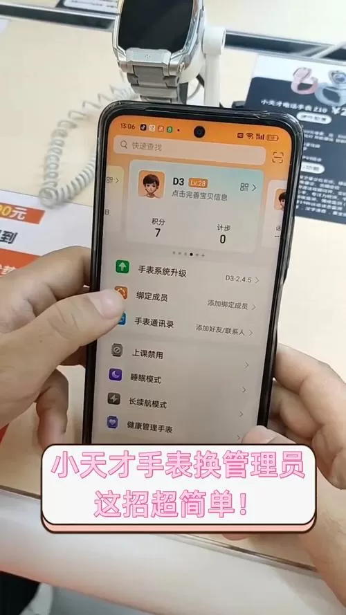 小天才手表怎么更换管理员