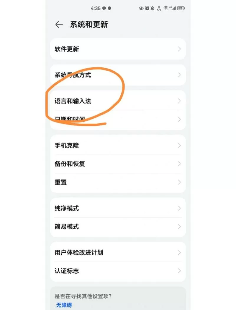 华为手机中文输入法怎么调出来
