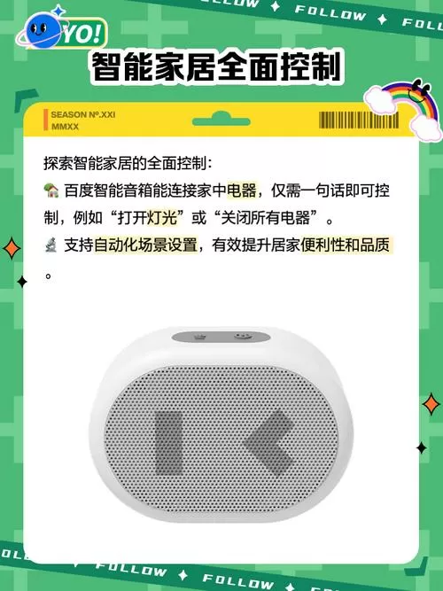 百度智能音箱使用教程