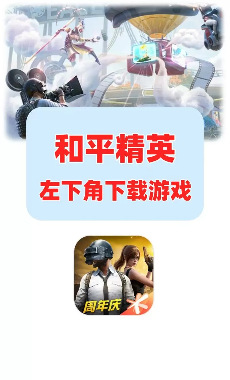 和平精英电脑版怎么下载