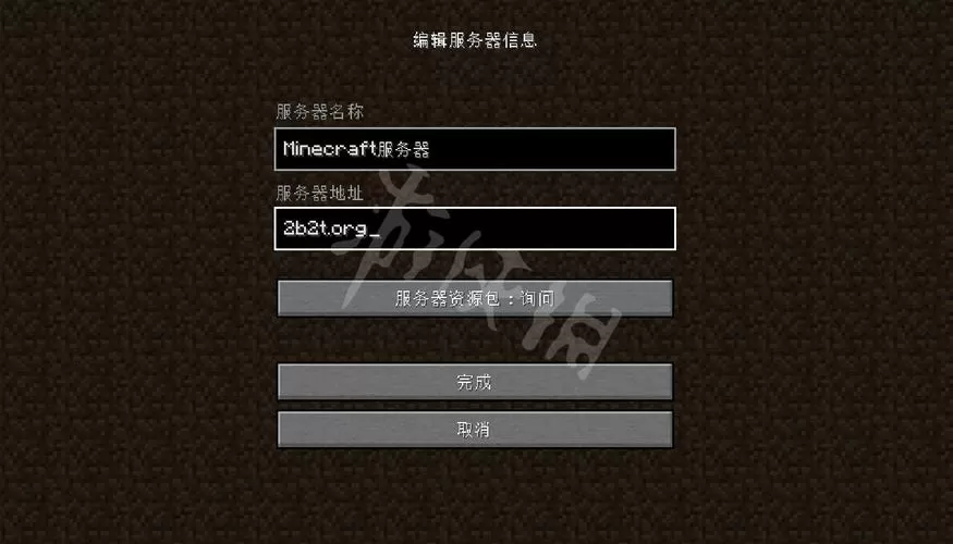 我的世界锁ip解决方法手机版截图