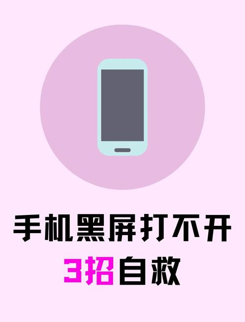 手机黑屏解决方法