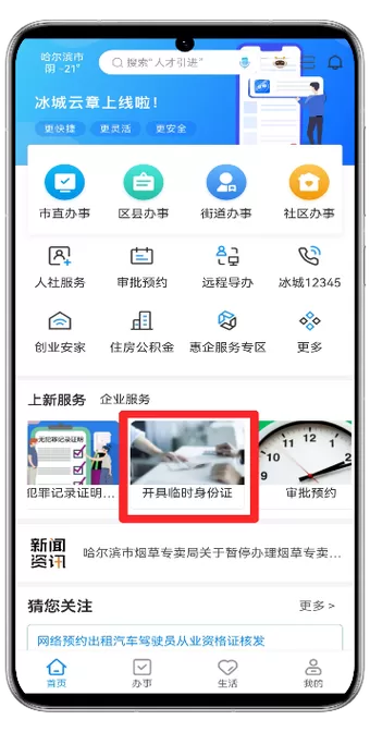 身份证实名认证失败怎么办