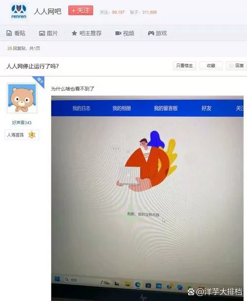 人人通为什么总登录不上