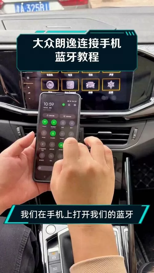 手机如何自动连接车上的蓝牙截图