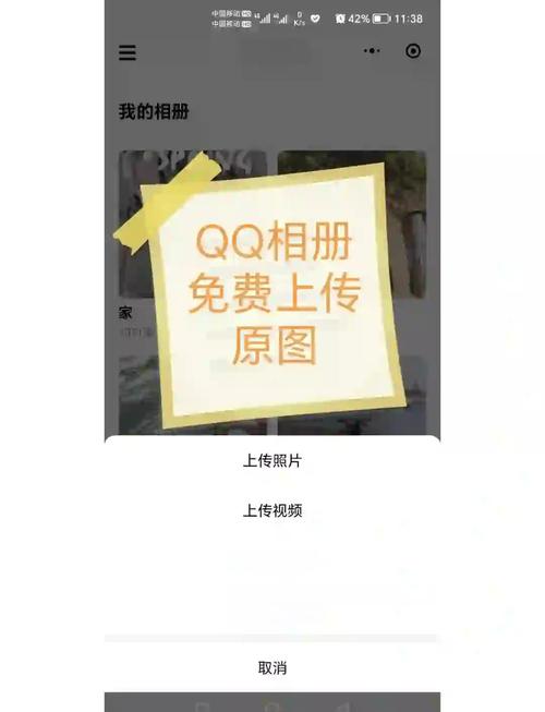 qq相册上传照片一直显示排队中