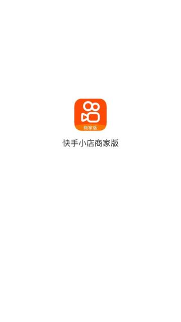 快手小店商家登录入口