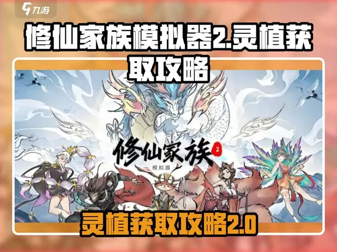 修仙模拟器灵植