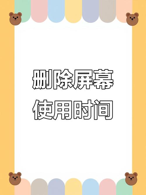 小米屏幕使用时间怎么删除记录
