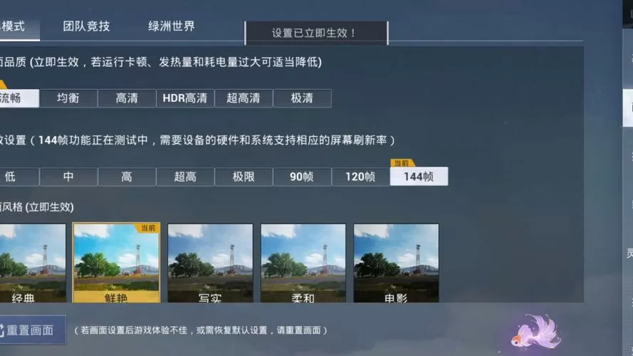 和平精英140帧画质助手