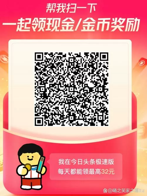 头条极速版邀请码是多少