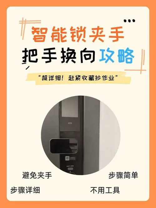 密码锁把手如何调方向