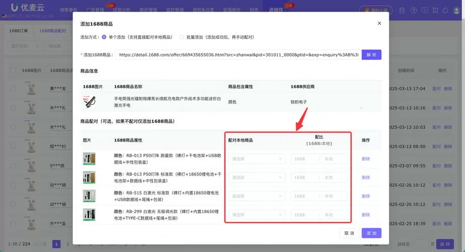 1688怎么提交订单改价格
