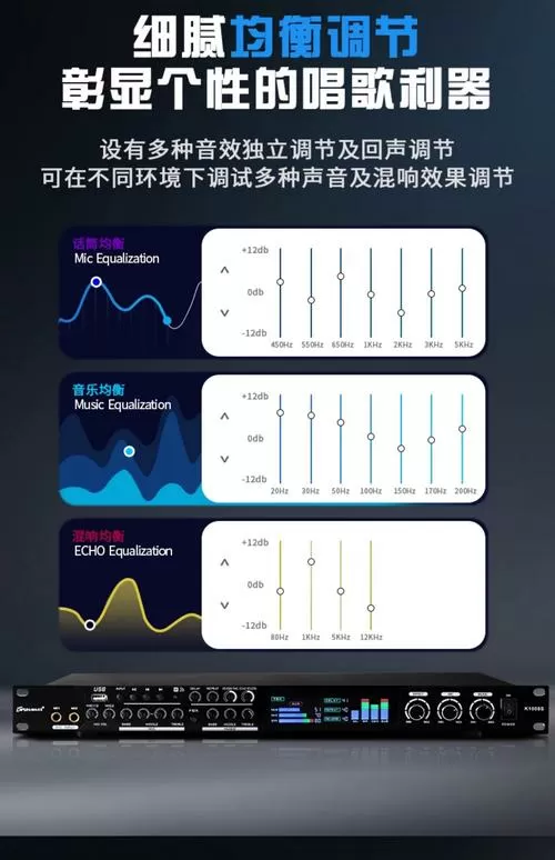 话筒均衡器怎么调能达到最佳效果