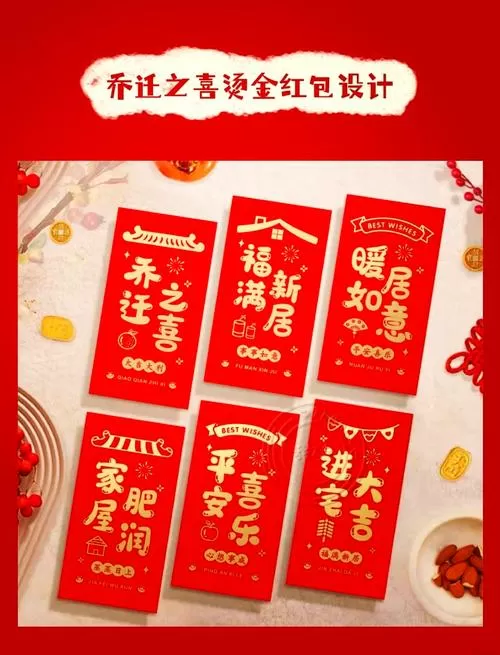 建房发红包怎么祝福