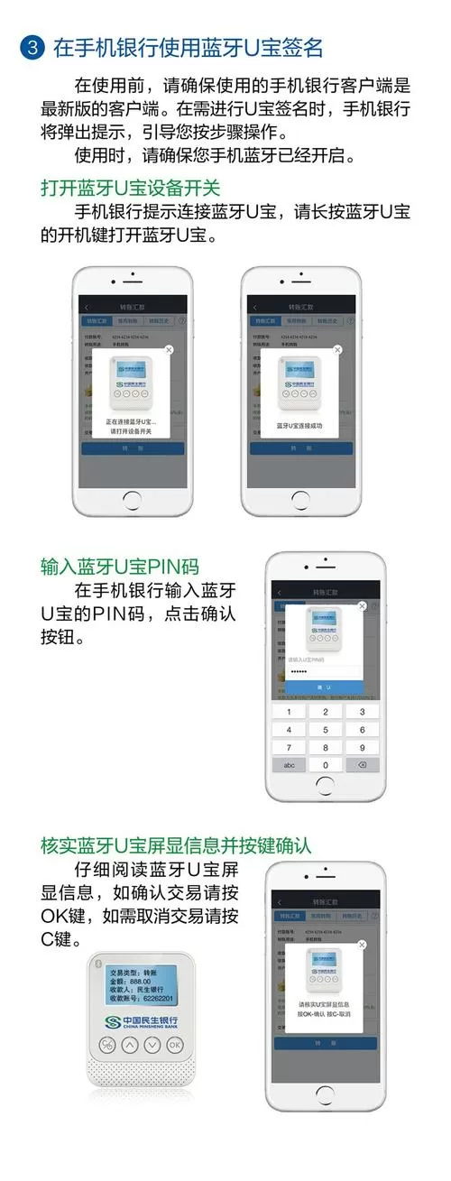 手机银行蓝牙key怎么配对