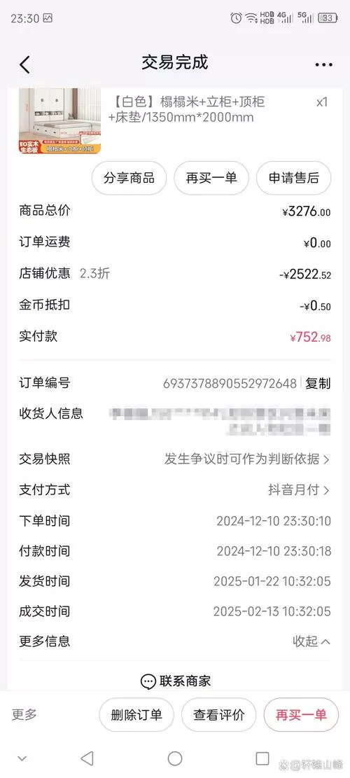 抖音买了东西订单里没有