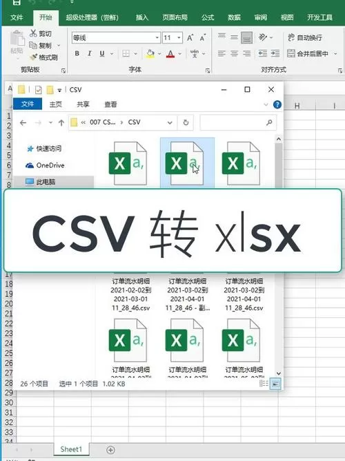 csv文件怎么转成excel
