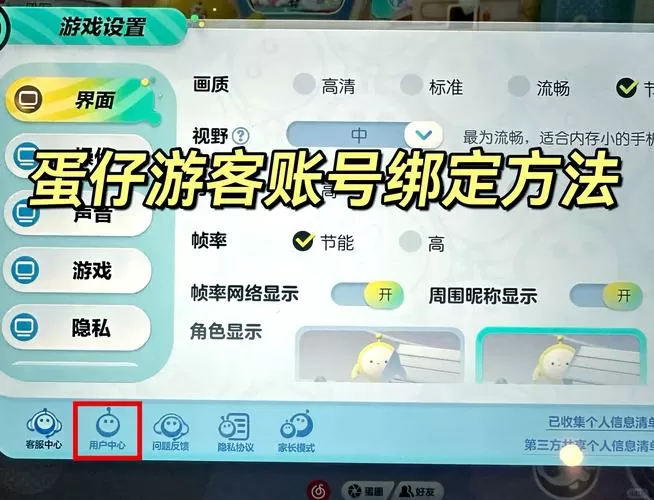 蛋仔支付绑定怎么解绑