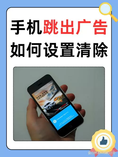 安卓手机屏幕总是跳出来广告怎么办