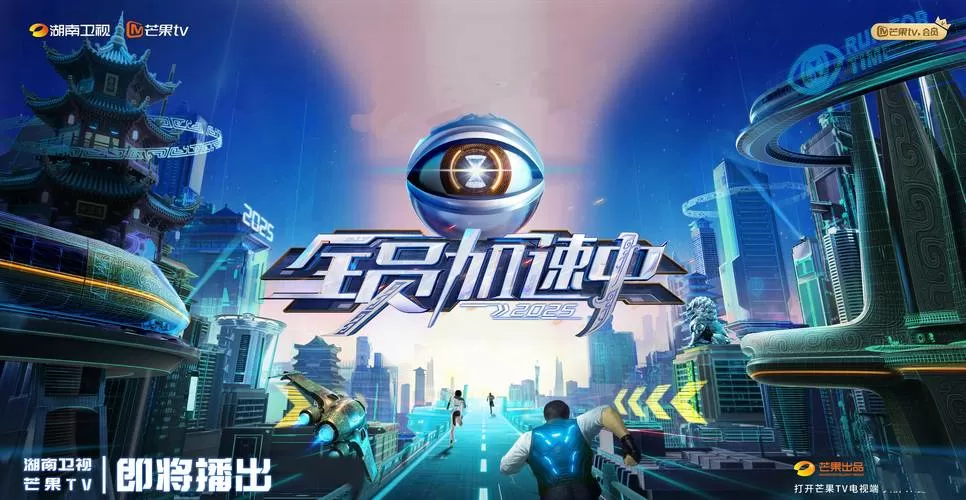 全员加速中