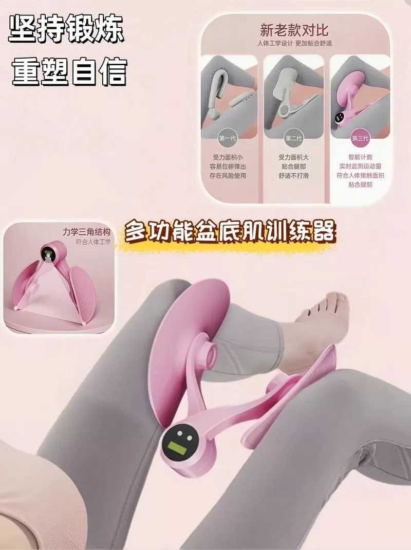 盆底肌训练器视频教程缩略图
