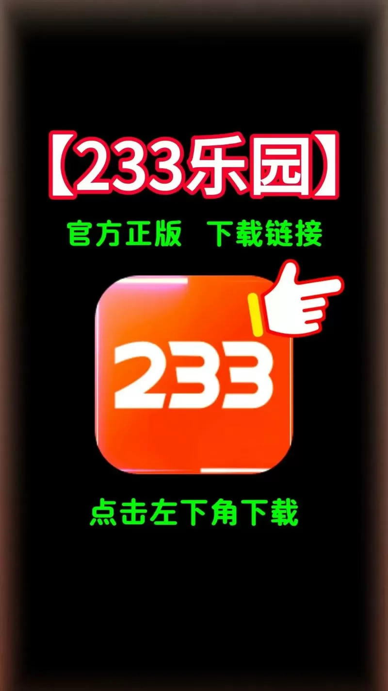 233乐园怎么关闭广告