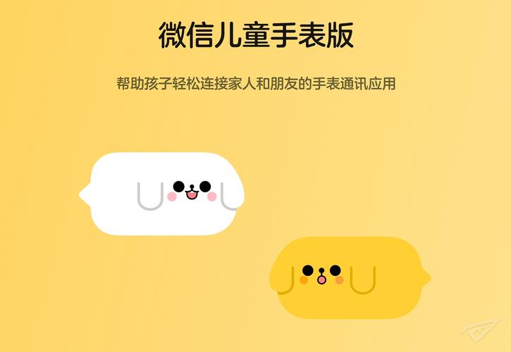 支持微信的儿童手表