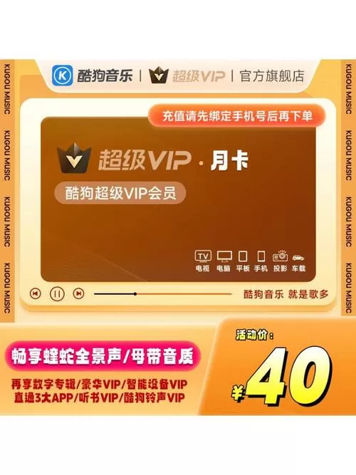 酷狗豪华会员升级超级会员