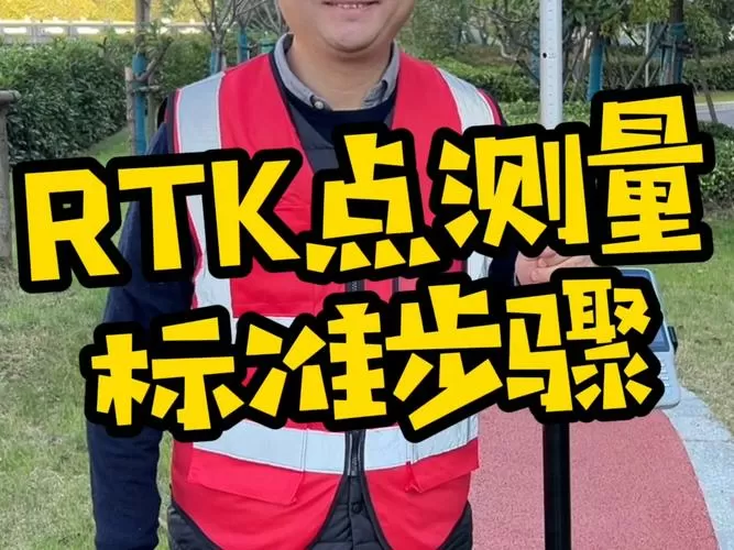 rtk测量两点距离