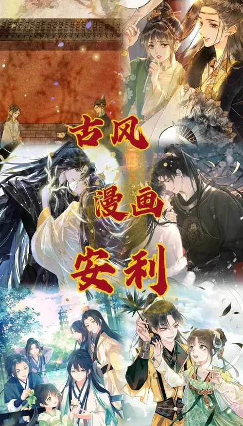 古风漫画大全免费阅读下拉式