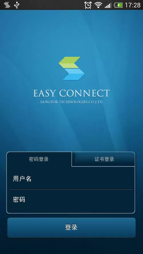 easyconnect证书登录