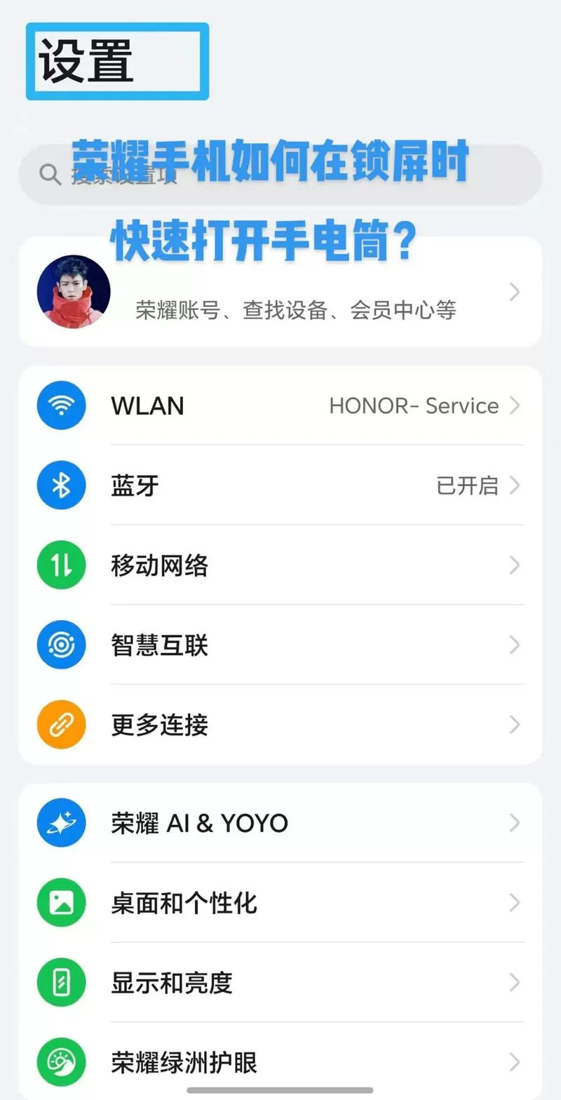 荣耀怎么设置手电筒快捷键