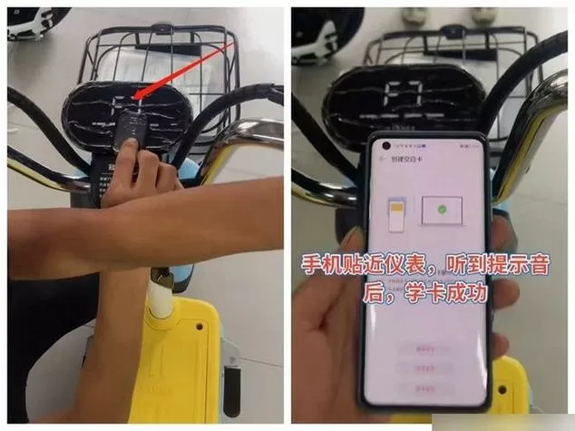 电瓶车nfc怎么绑定手机