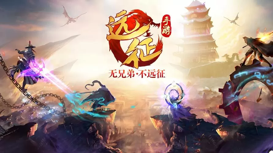 远征ol手游官网下载