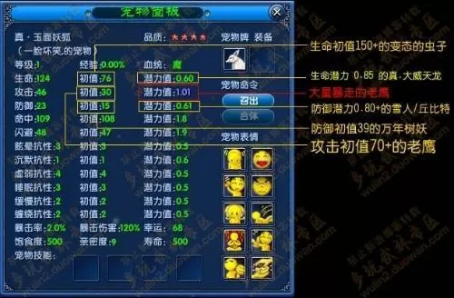 武林外传宠物碎片怎么合成