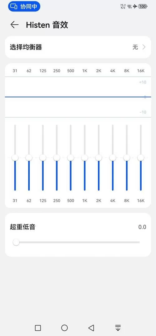华为histen音效怎么调