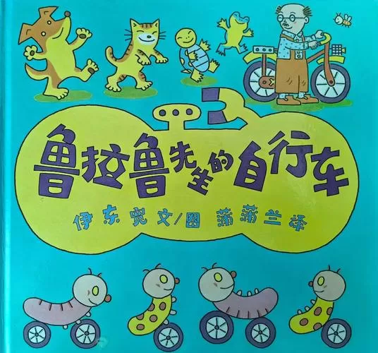 自行车小故事 闪图