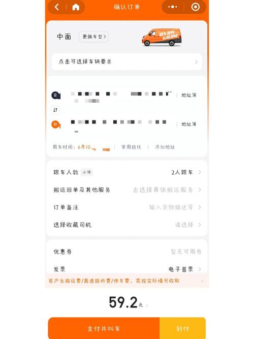 货拉拉滑动抢单教程