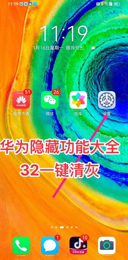 华为手机自动清理功能在哪里
