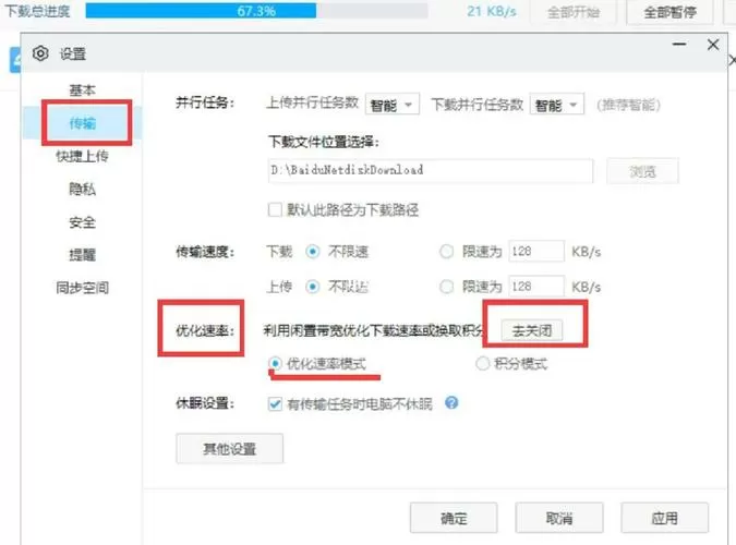 如何加速百度下载的速度