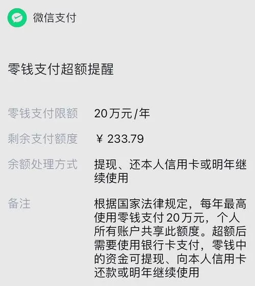 微信20w额度用完了怎么办